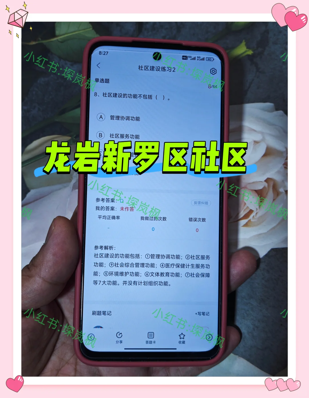 10.22报名龙岩新罗区社区的人，我的建议是