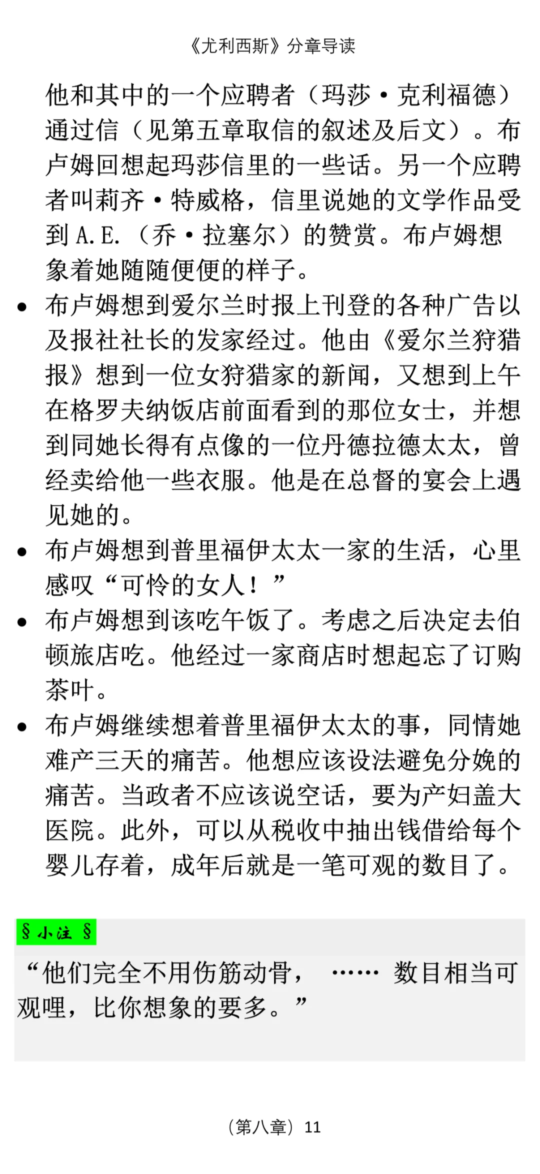 读通学懂《尤利西斯》（导读连载19）