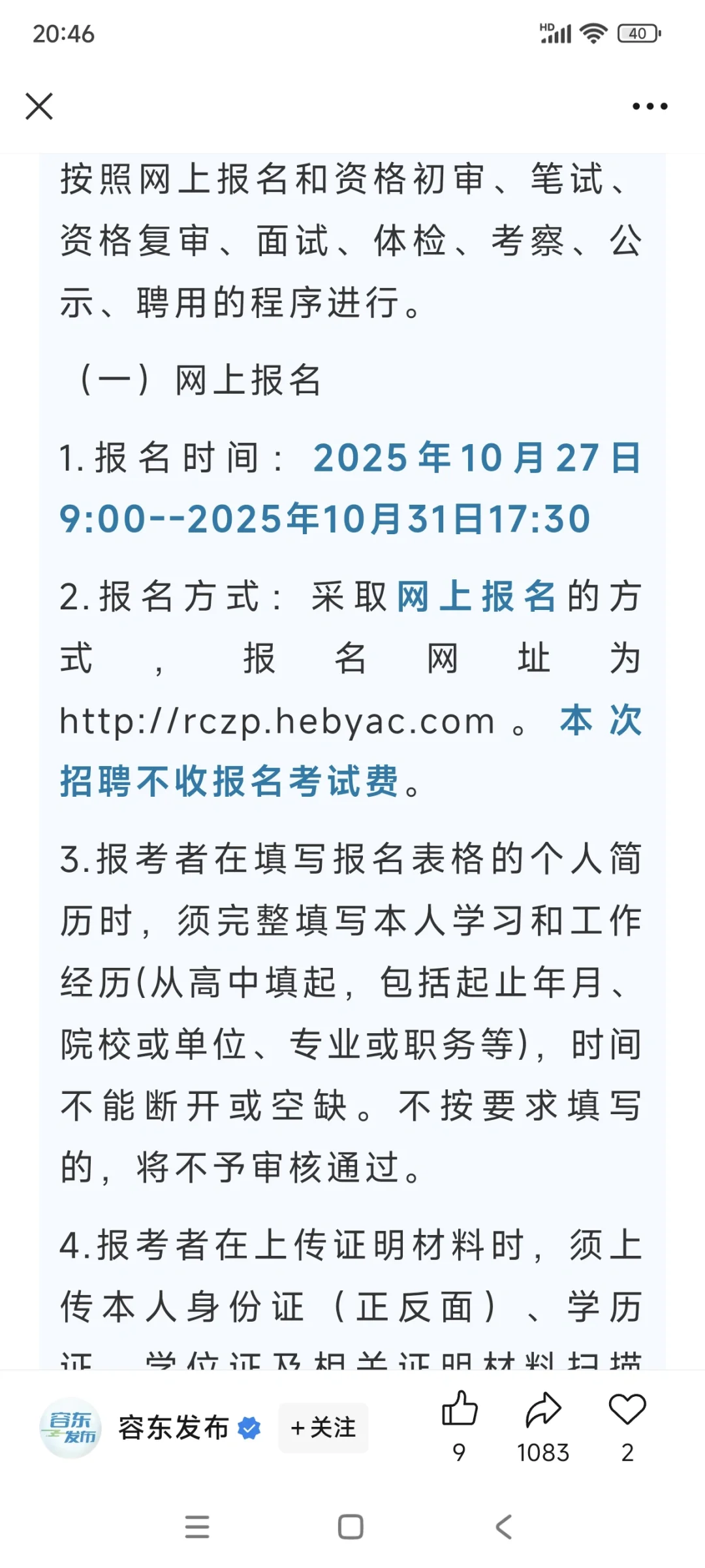 雄安新区出社区工作者了！