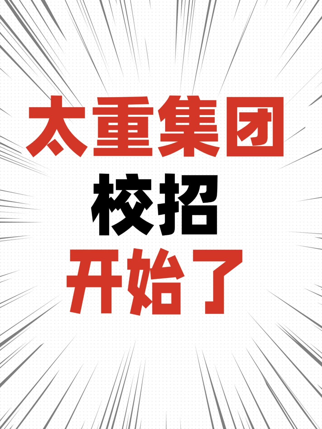 25，26届应届生千万别错过❗❗