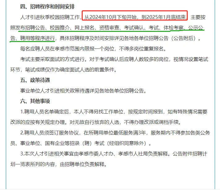 湖北孝感事业单位公开招聘1249人！