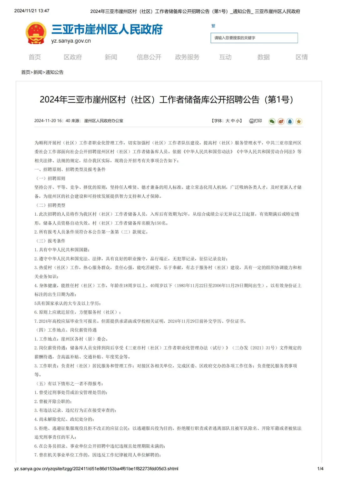 三亚市！招150人！