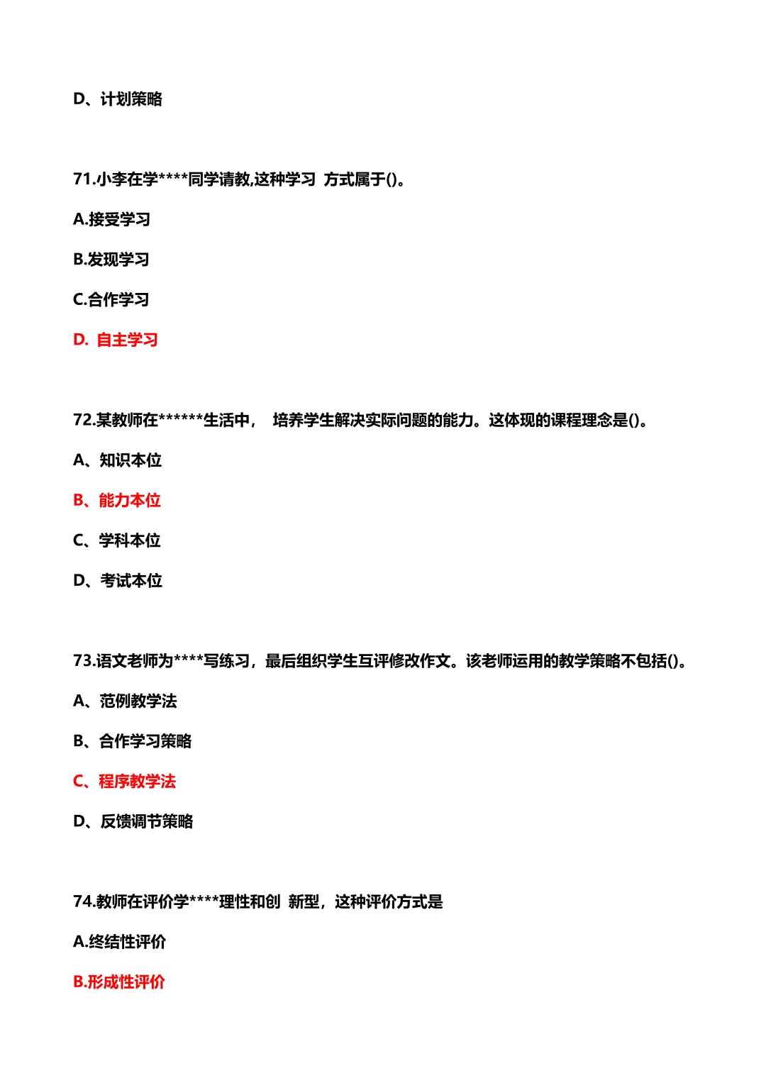 ⚠️七星关教师考试这题难吗？（好完整）