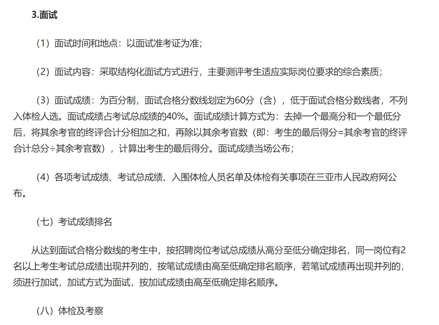 三亚市市场监督管理局招聘下属事业单位人员