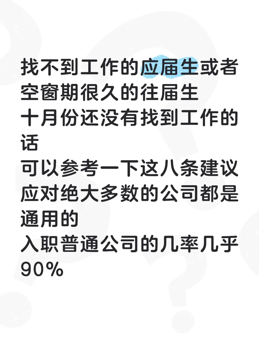 找不到工作就看看这里，为自己打开新思路