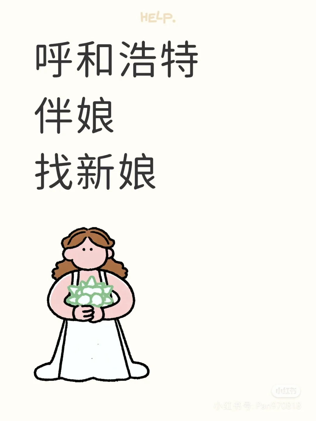 内蒙古职业伴娘