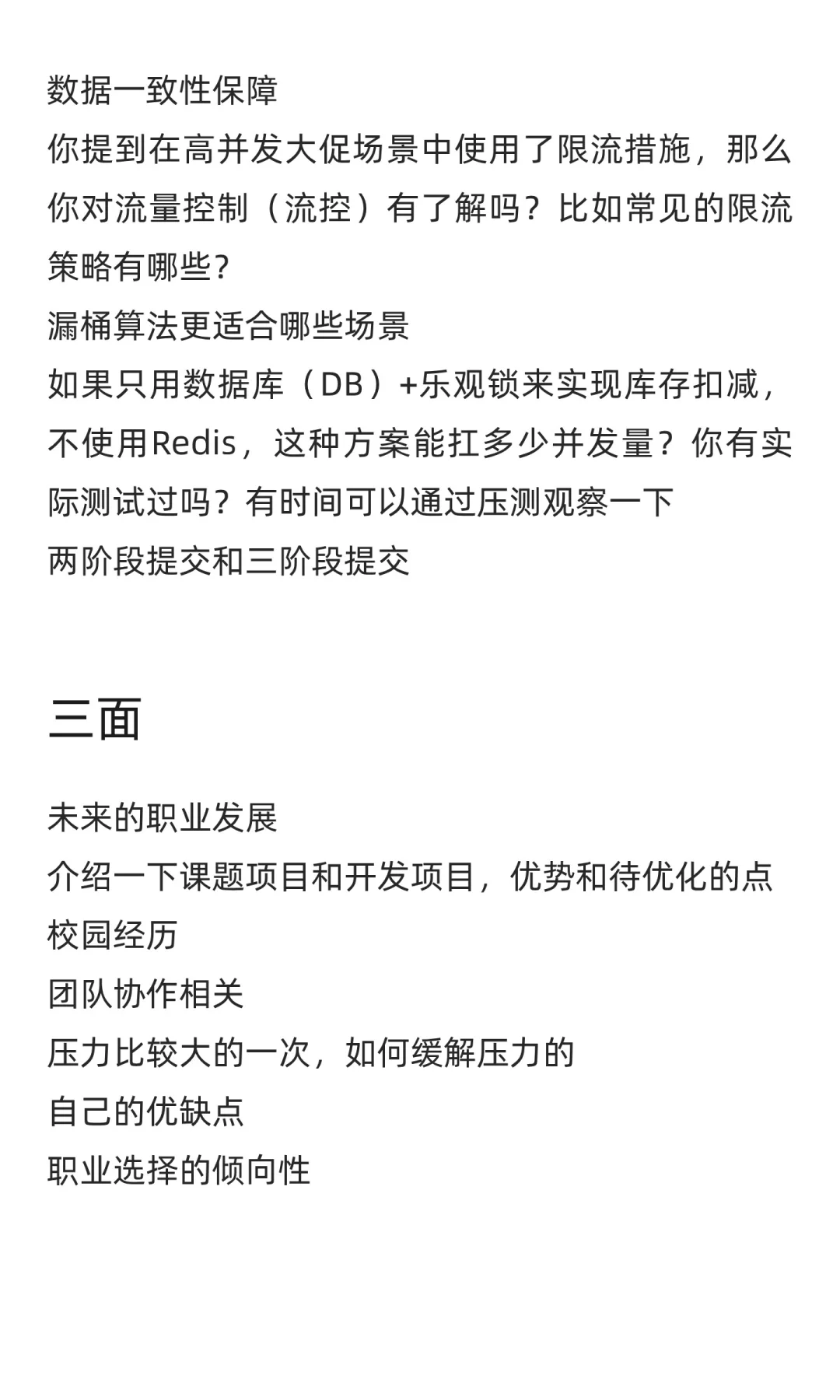 蚂蚁面经（三面挂）