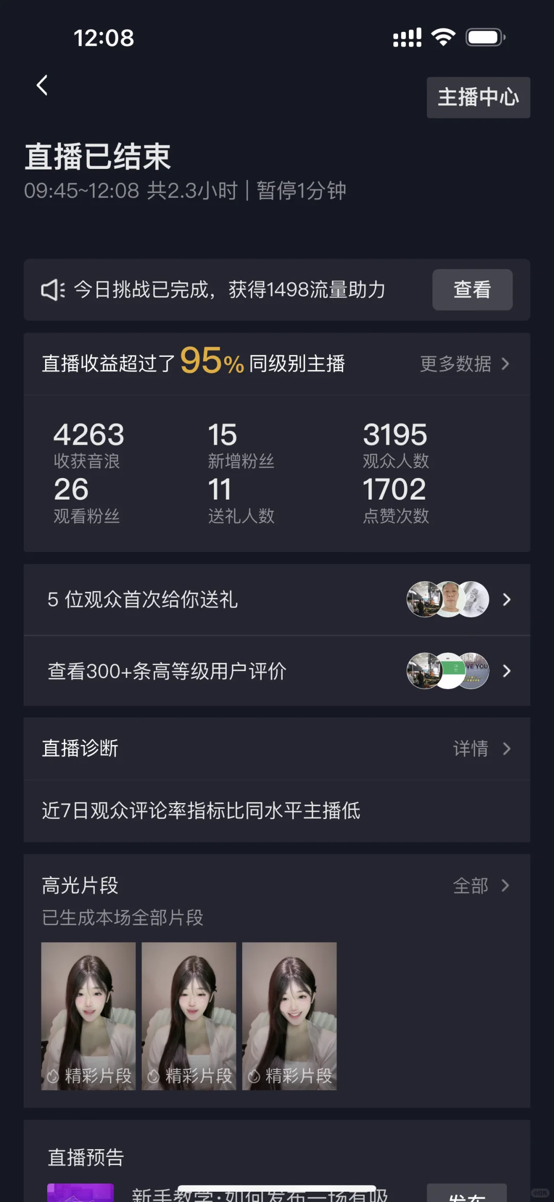 新人直播第8天记录找到规律直播时间上午最