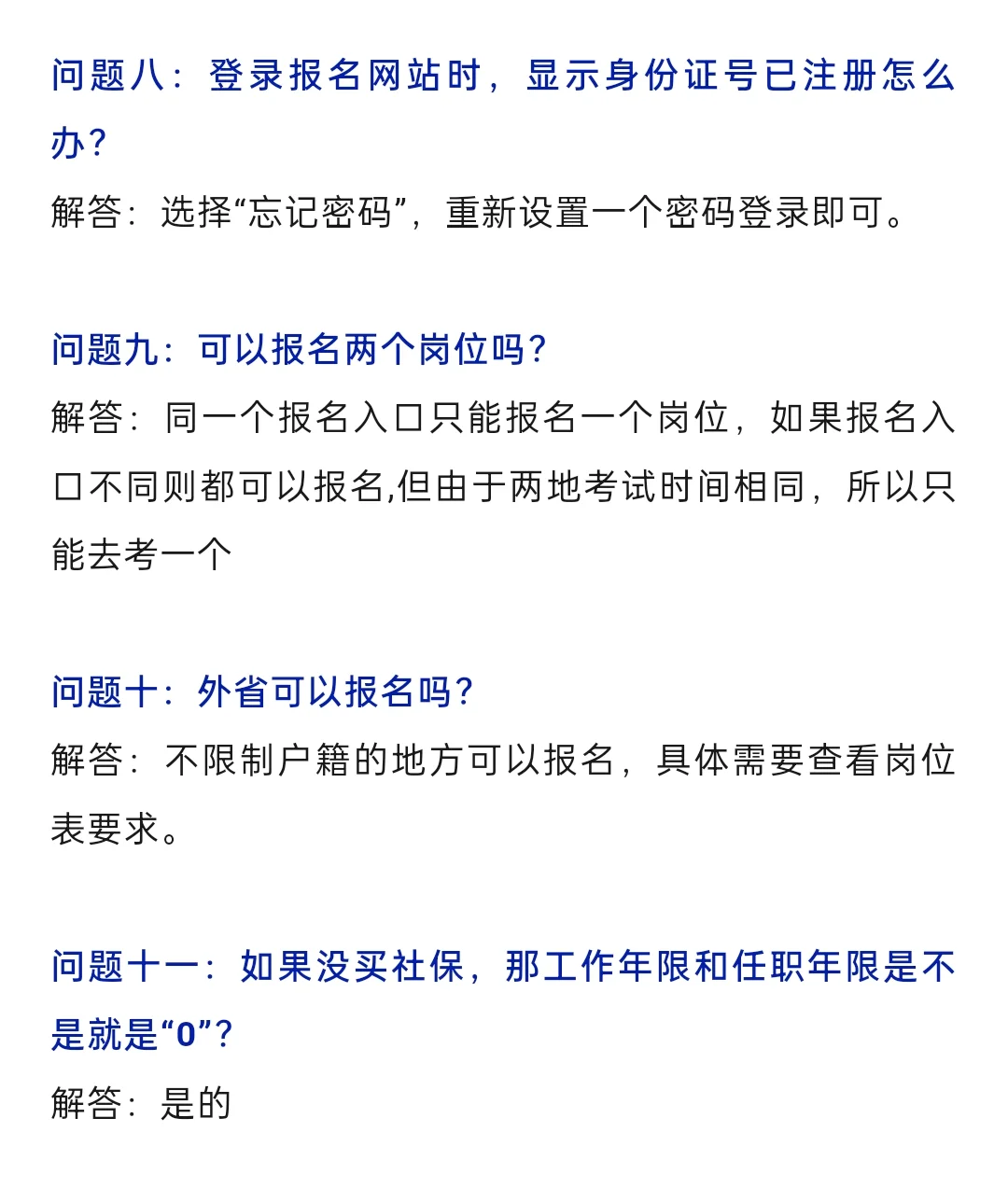 2025下事业编开始报名，报名常见问题汇总！