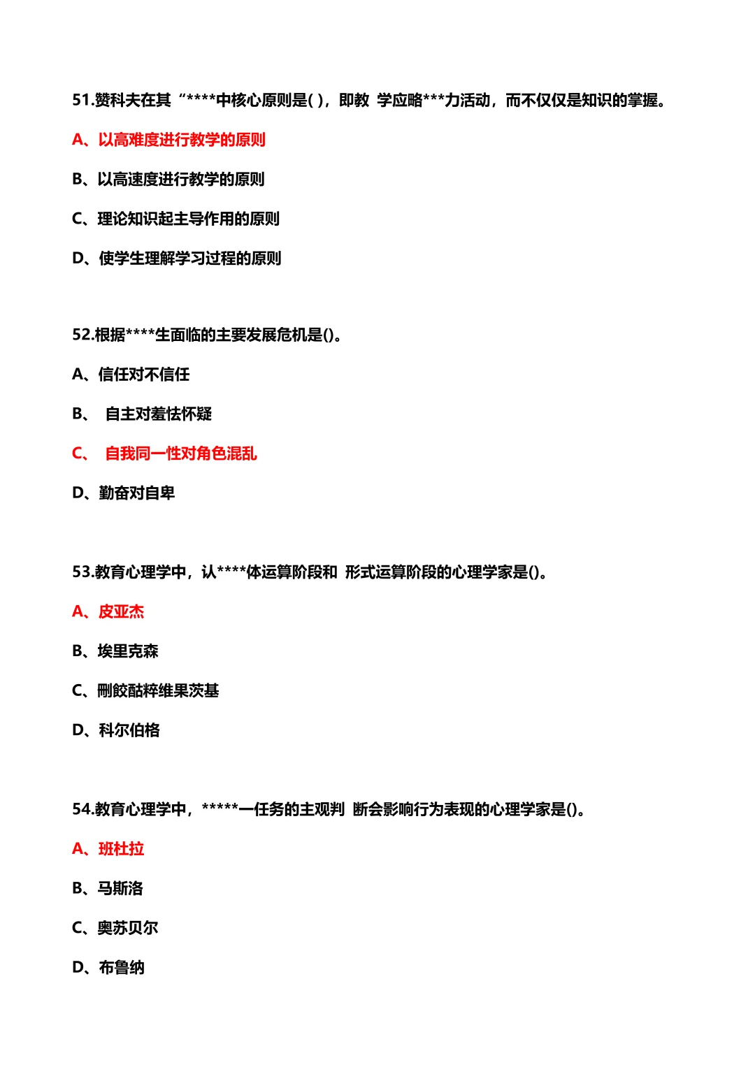 ⚠️七星关教师考试这题难吗？（好完整）