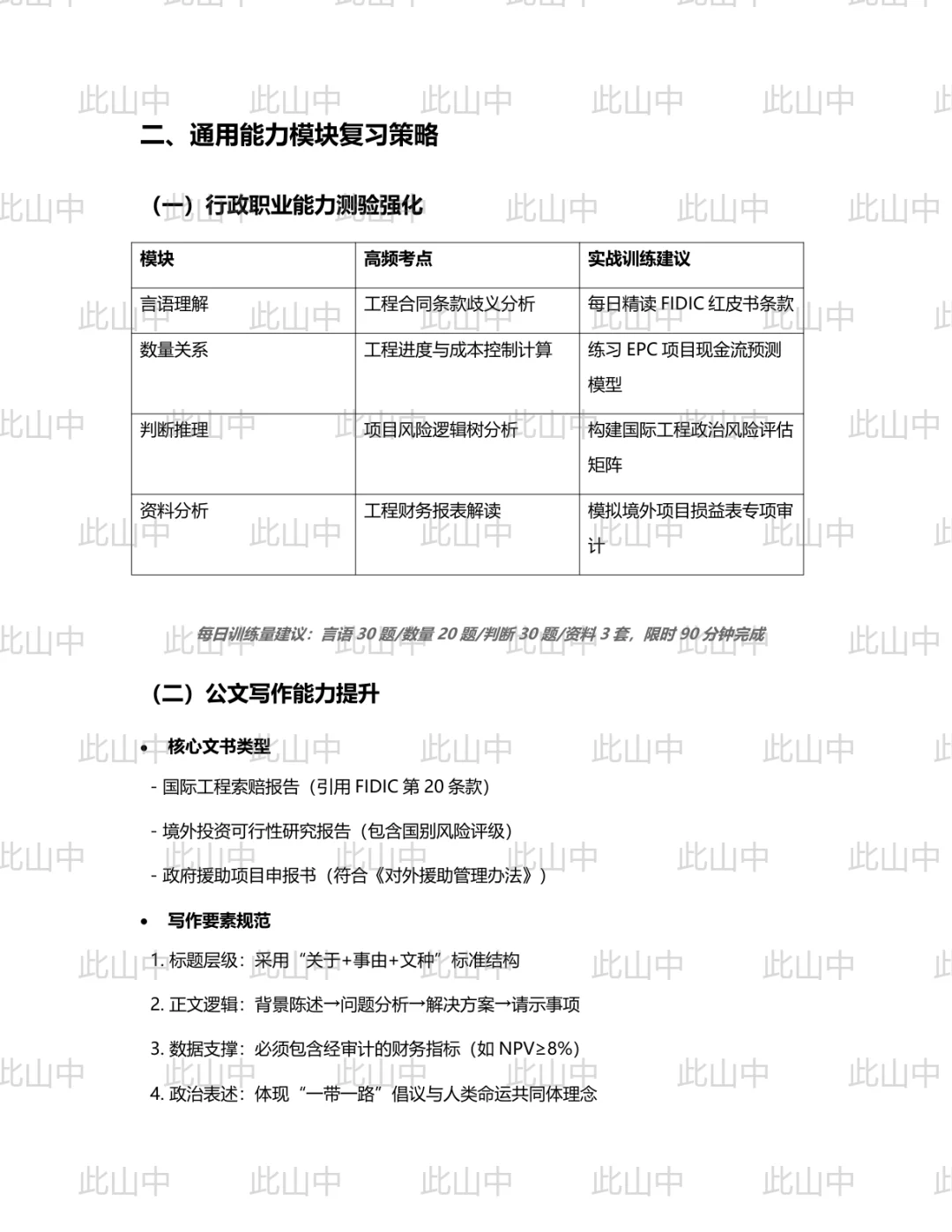 下半年中国江西国际经济技术合作有限公司招
