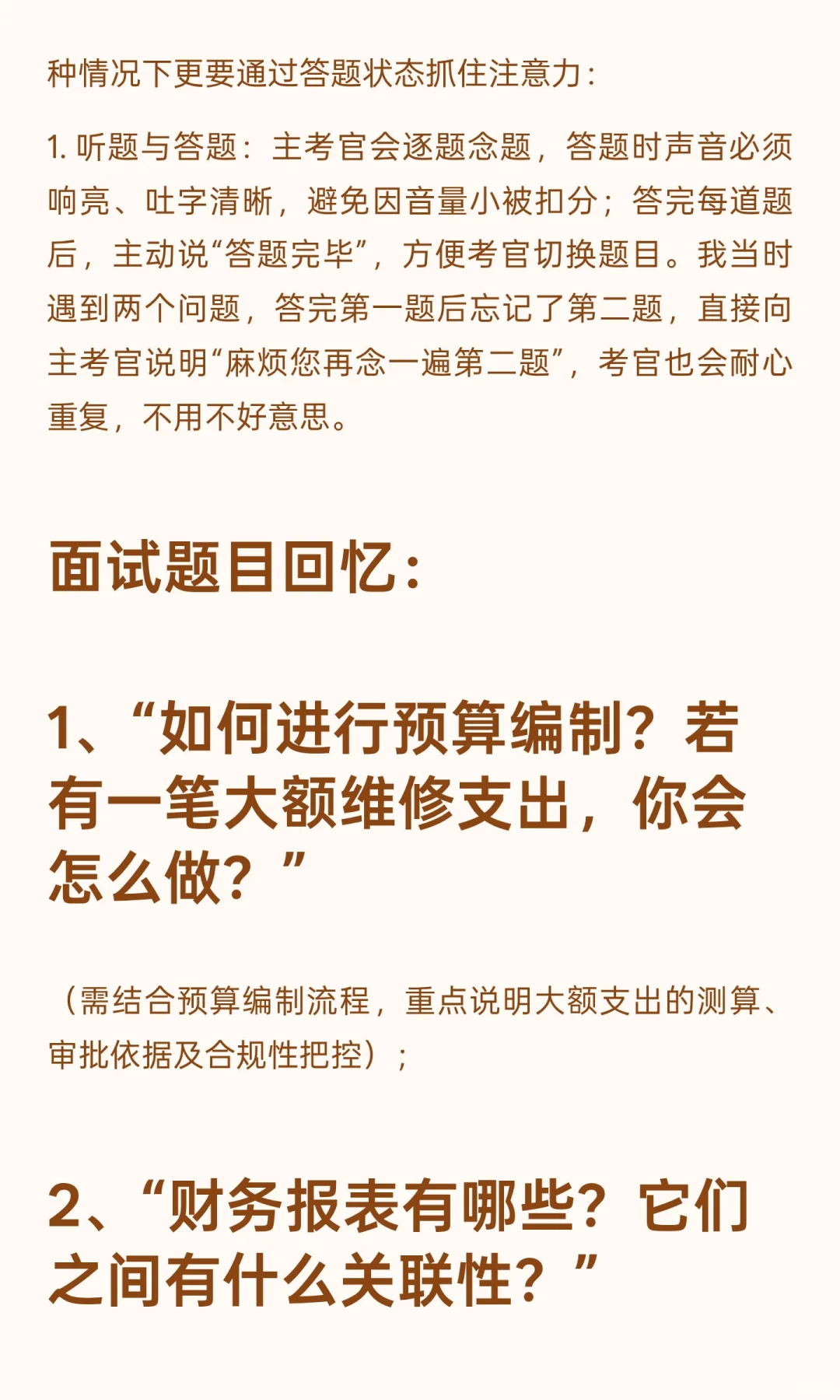 深圳市龙华区幼儿园招聘财务面试回忆录