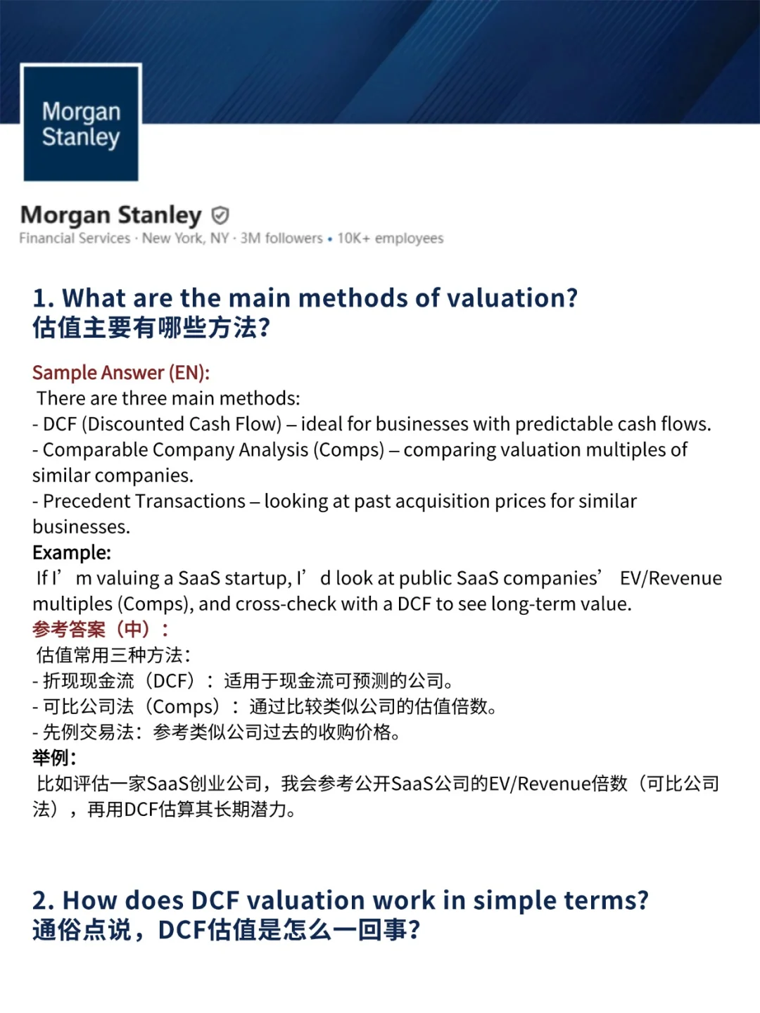 我每次面试投行都顺利通过的邪门偏方