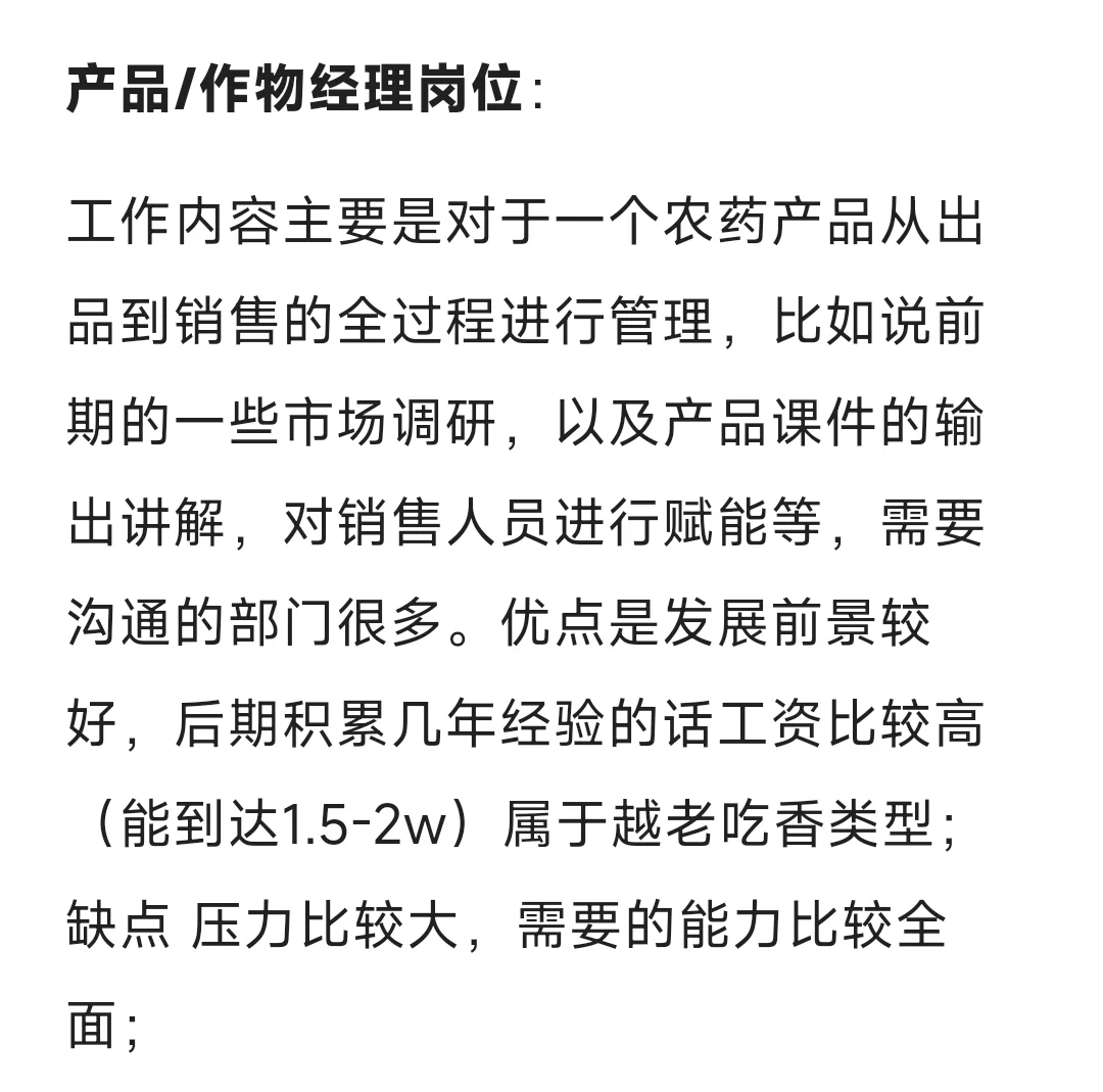 农硕毕业进企业都能干点啥？进来看看！