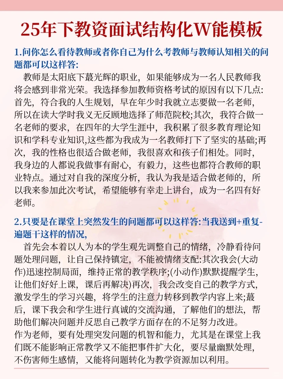 坦白局！30天过初中语文教资面试的方法