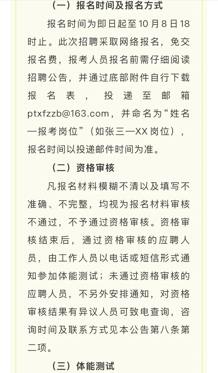 莆田计划60名消防员！！！