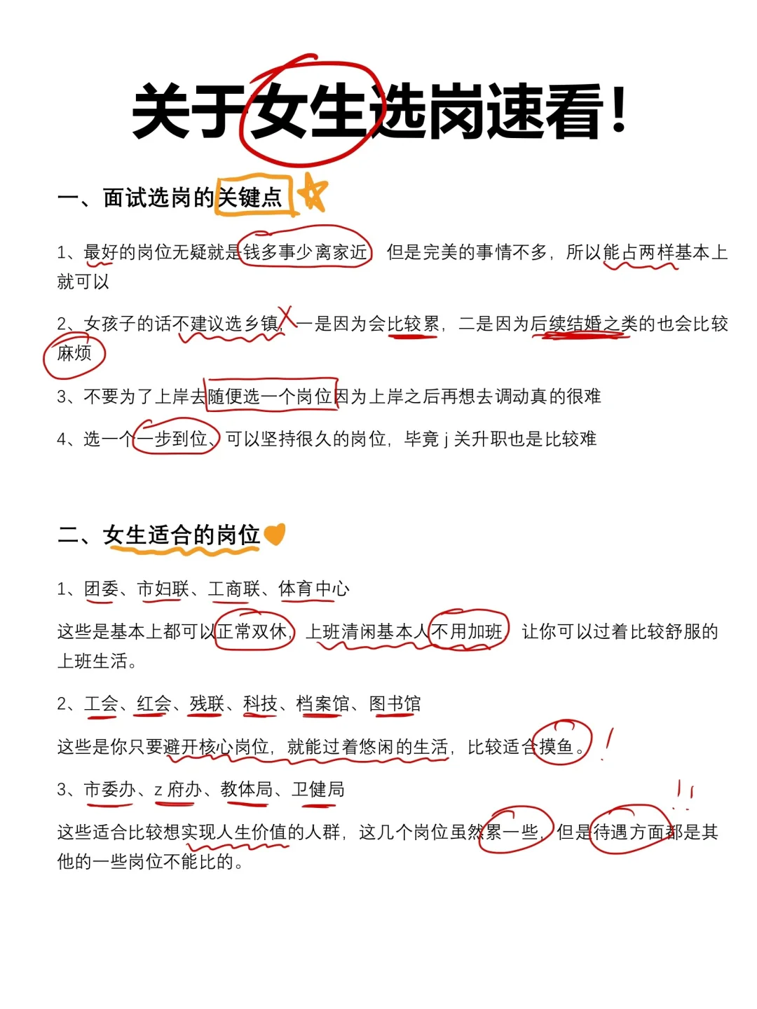 女生们！千万不要为了好上岸选很差的岗！