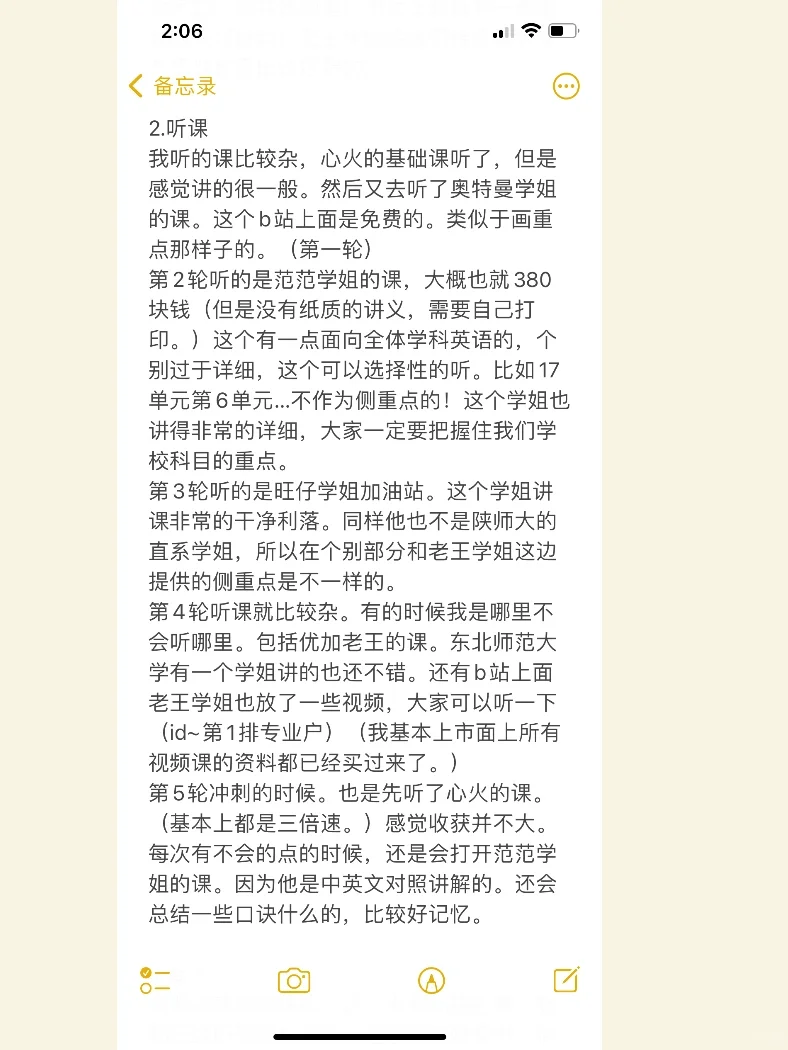 2022陕师大学科英语经验贴