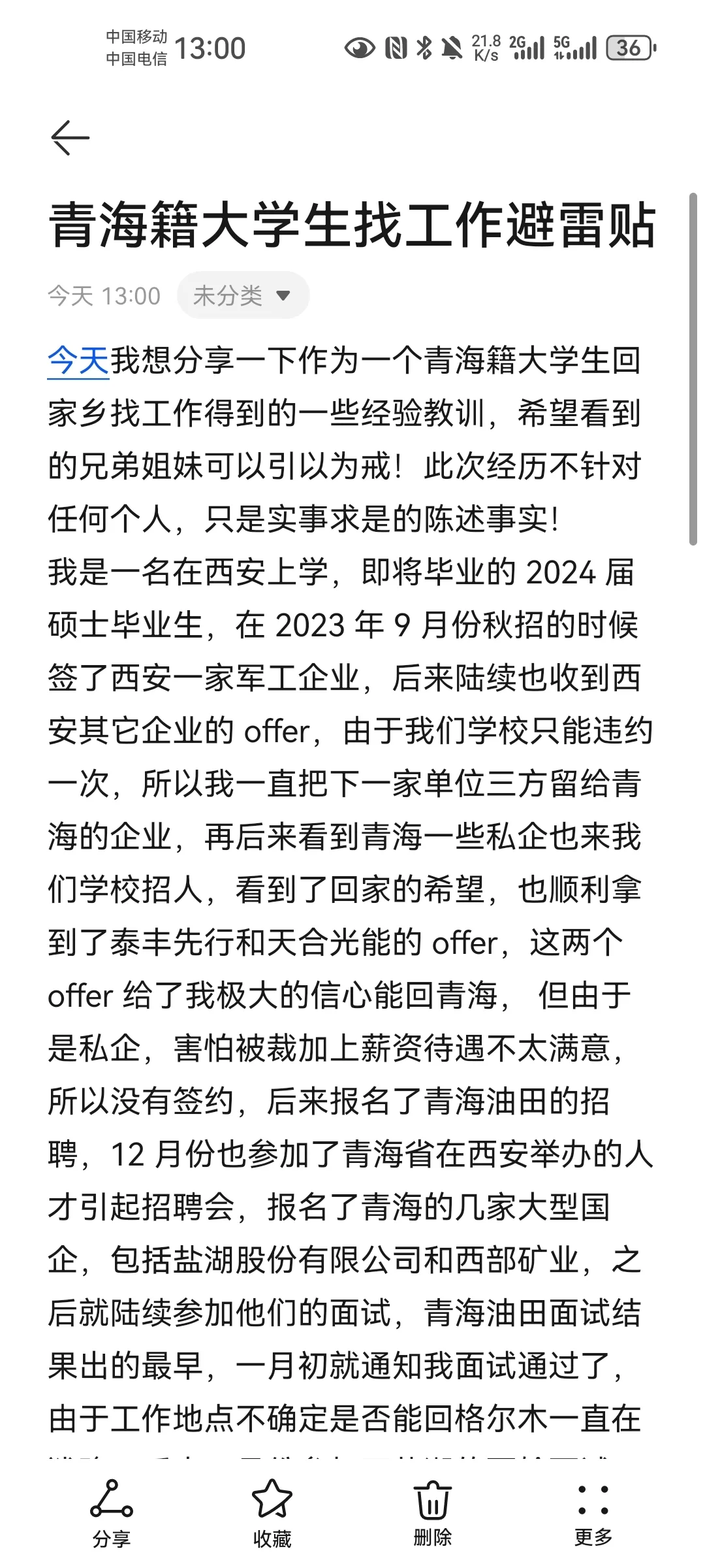 青海籍大学生找工作经验贴