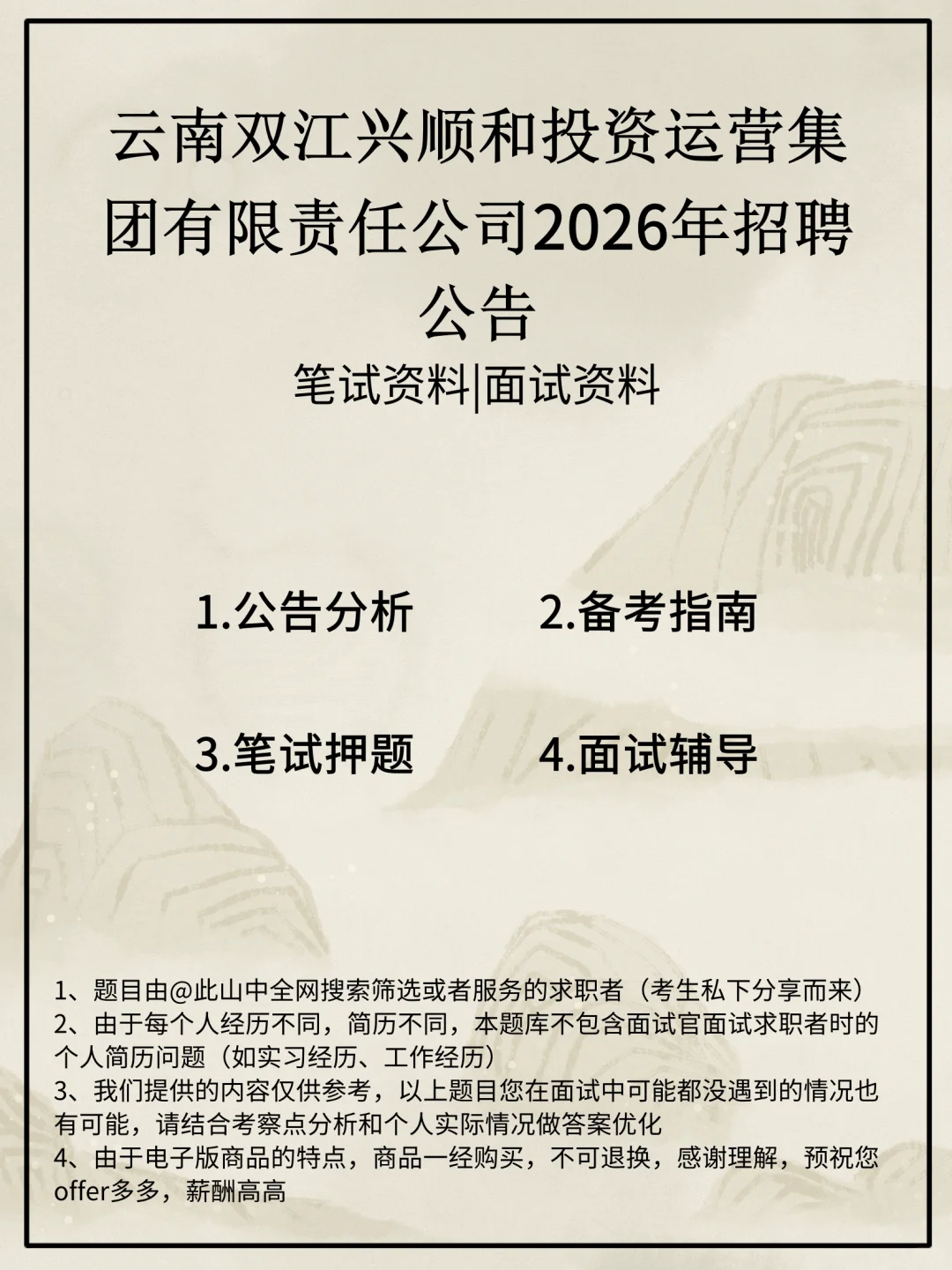 云南双江兴顺和投资运营集团有限责任公司招