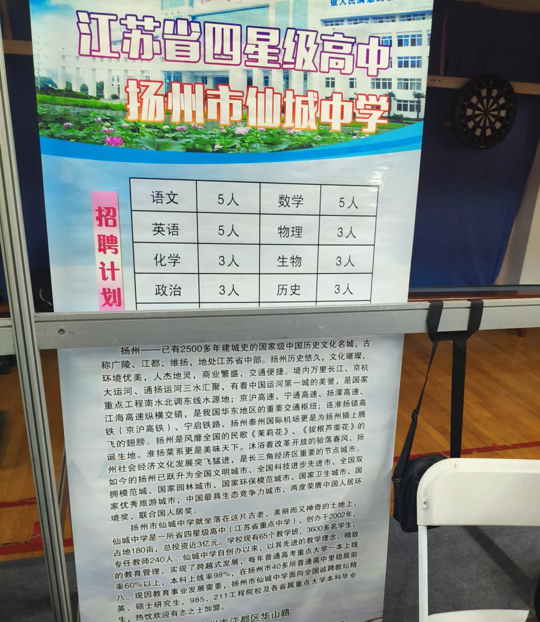 扬州仙城中学招聘教师