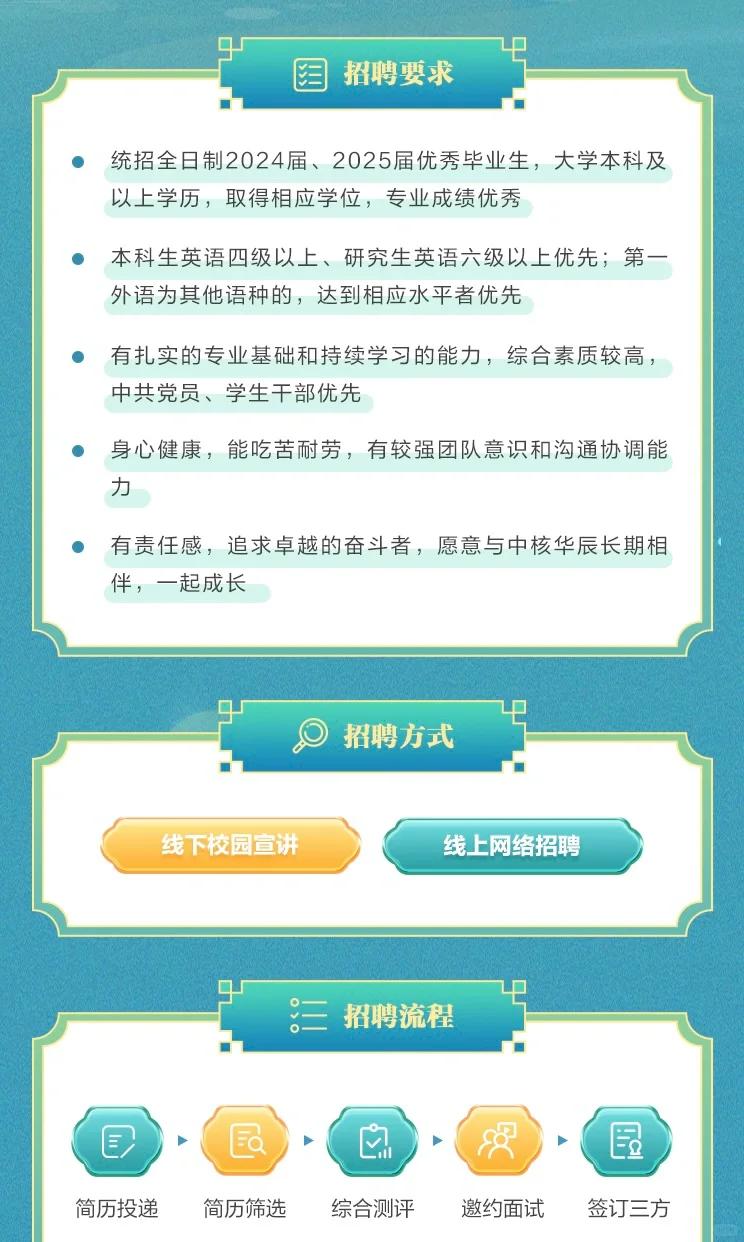 中核华辰2025届校招正式启动