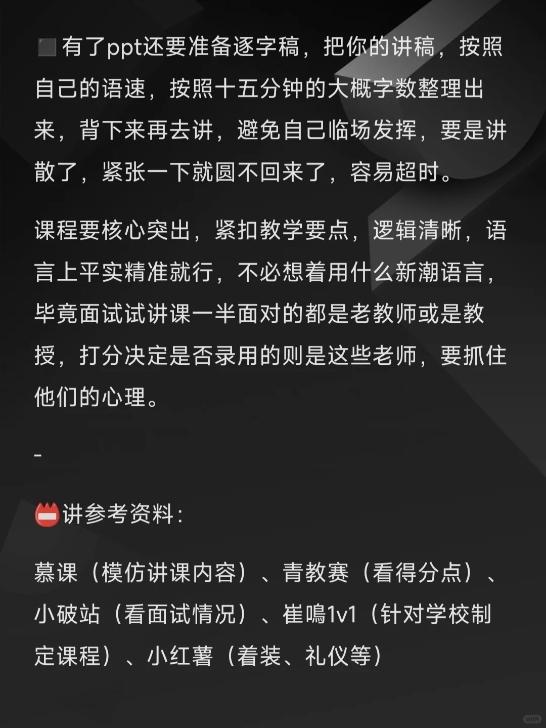 马鞍山学院教师岗招聘，说点有用的试讲经验