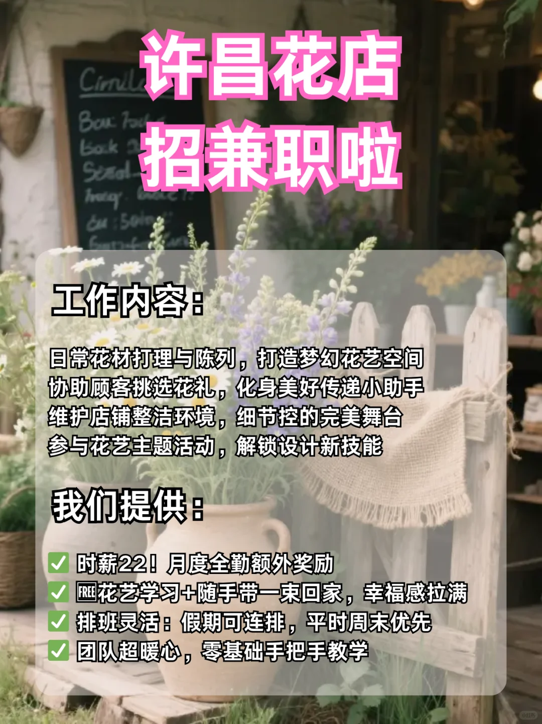 许昌花店治愈系兼职！