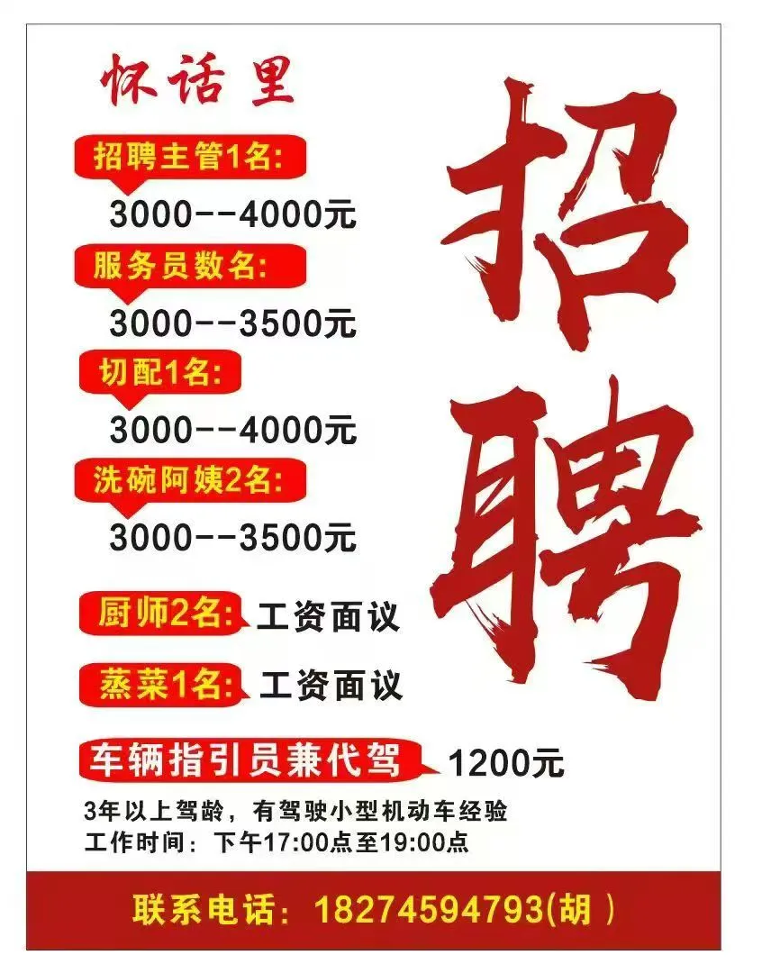 在怀化找工作啦！！！