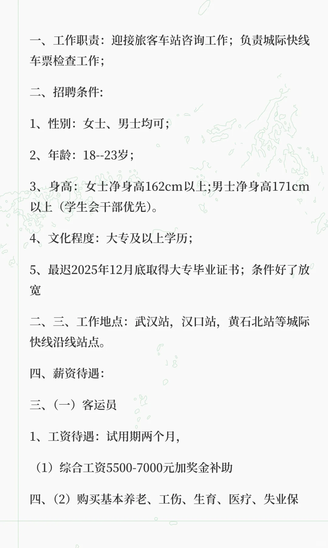 武汉铁路局城际快线客运员