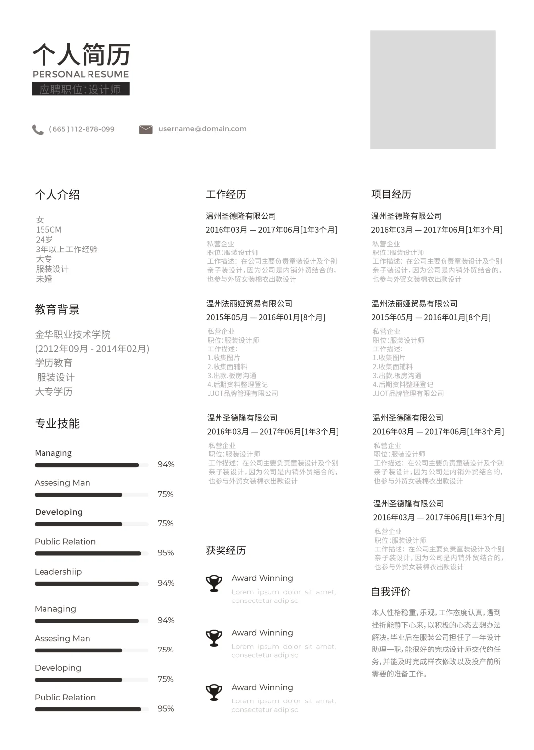 黑白简约简历模板