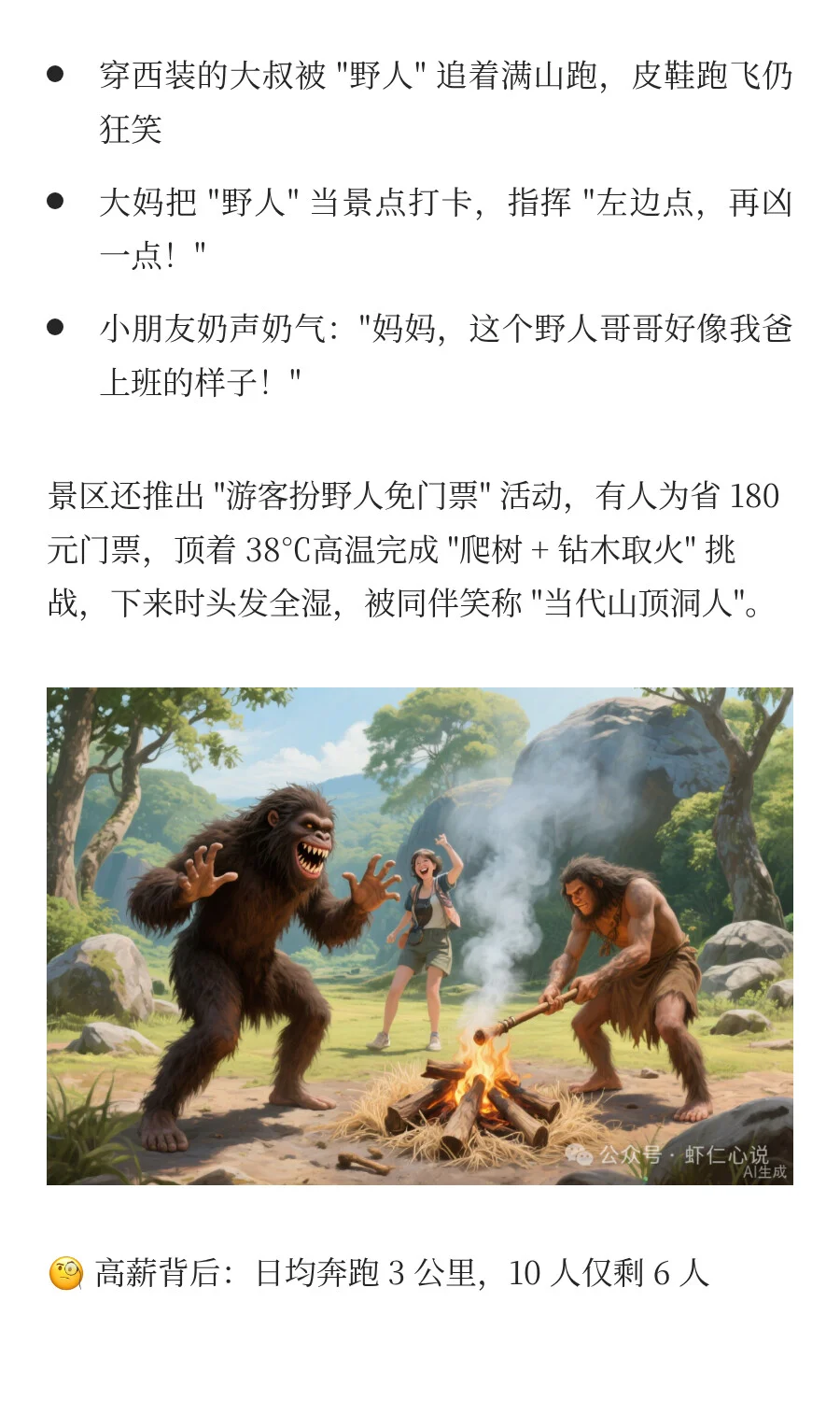 300 元日结！2000 大学生疯抢景区 