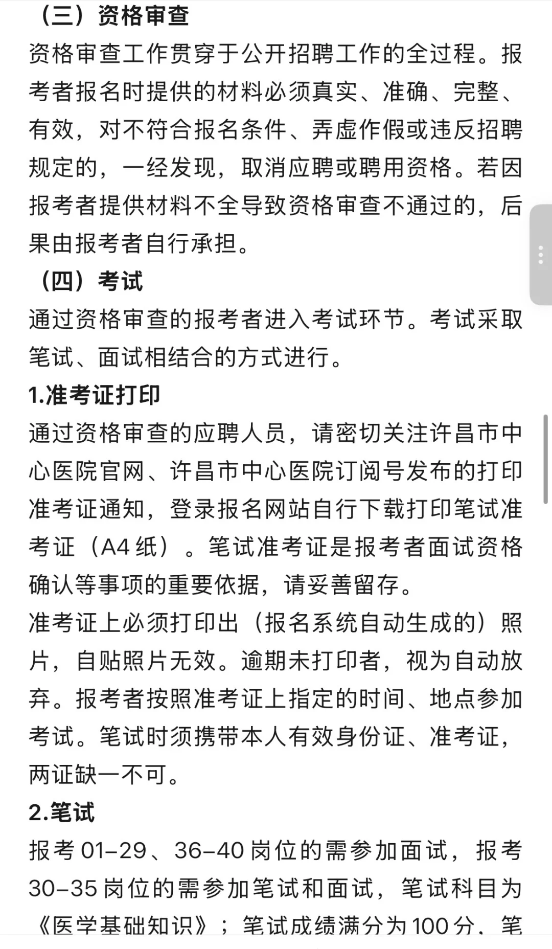 25年招聘影技6人，许昌市中心医院