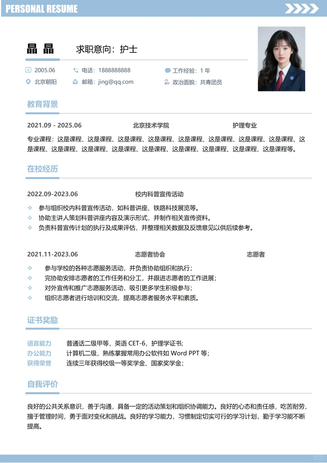 护士简历模板！应届生求职必备简历模板！