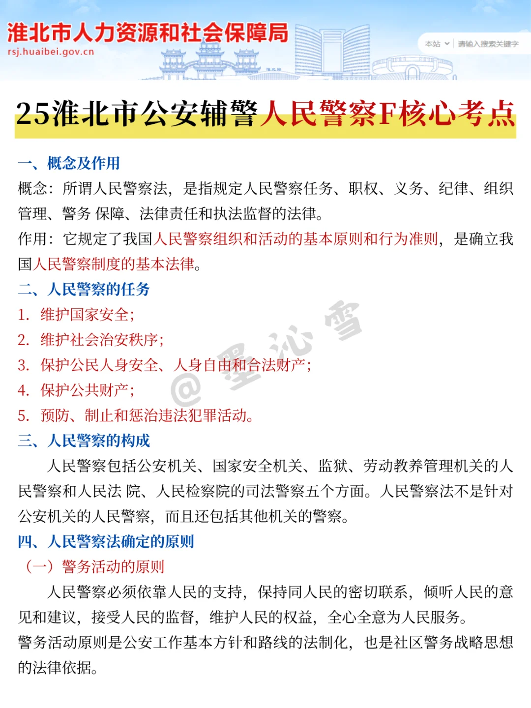 25淮北公安辅警招聘会惩罚每个不看公告的人