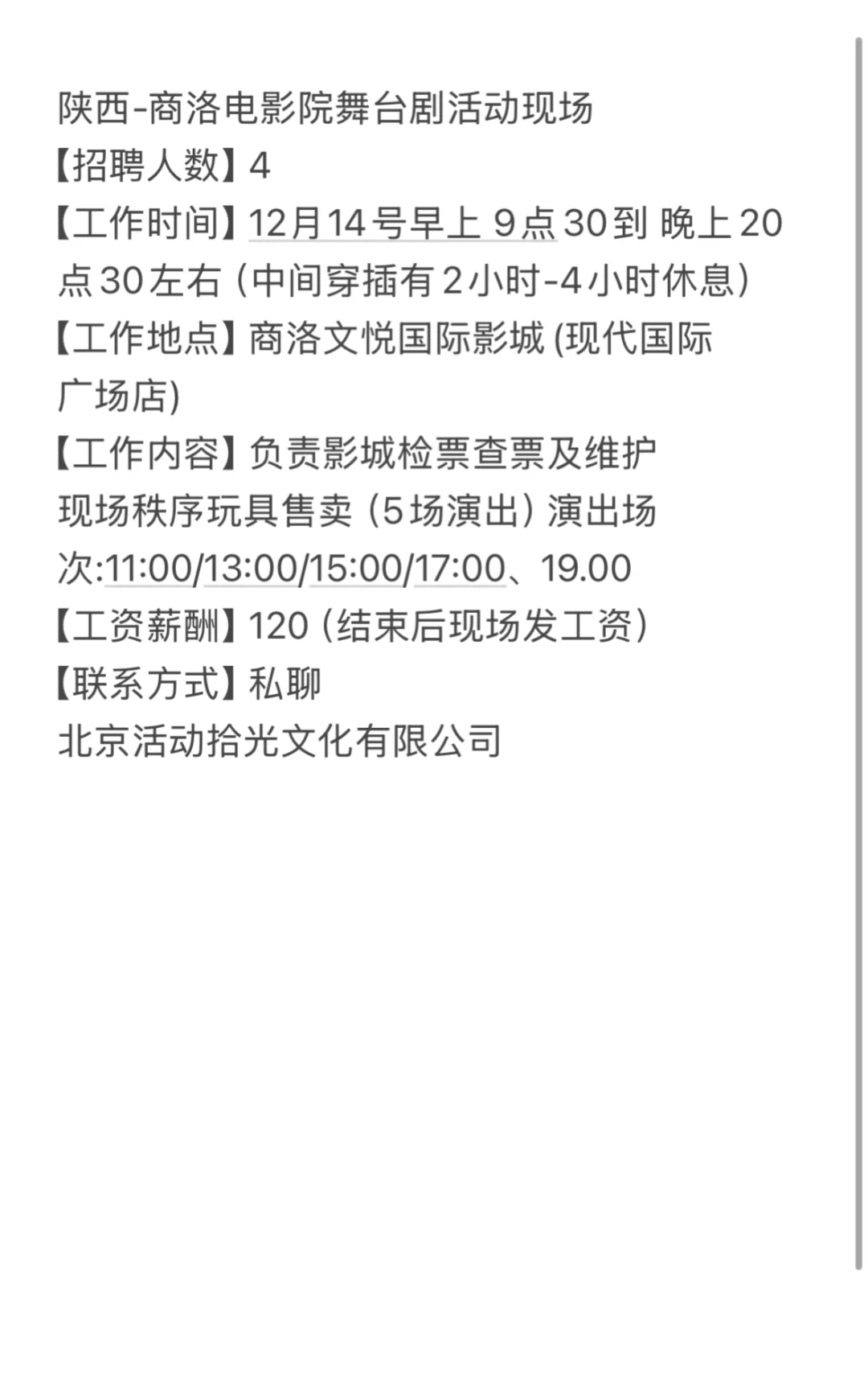 周末兼职活动