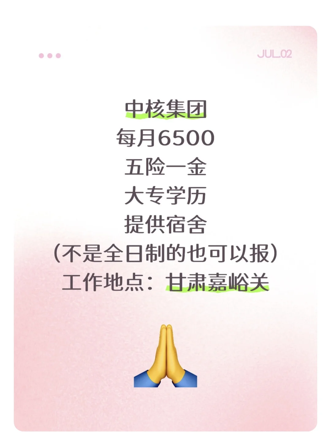 央企天花板！中核集团嘉峪关分公司神仙岗位