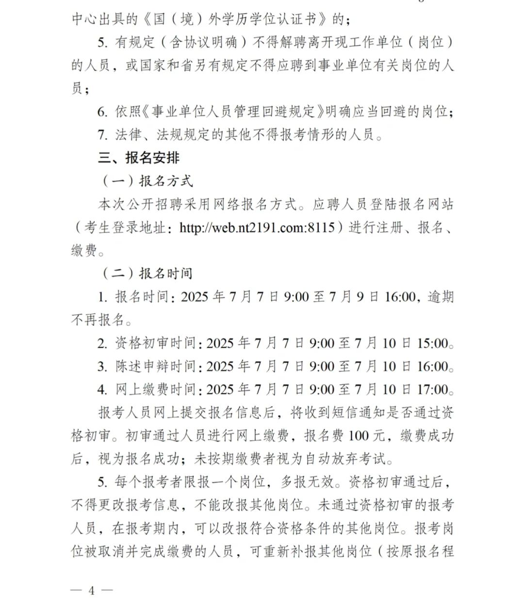 25工作-备案-南通市第一人民医院通州湾院区