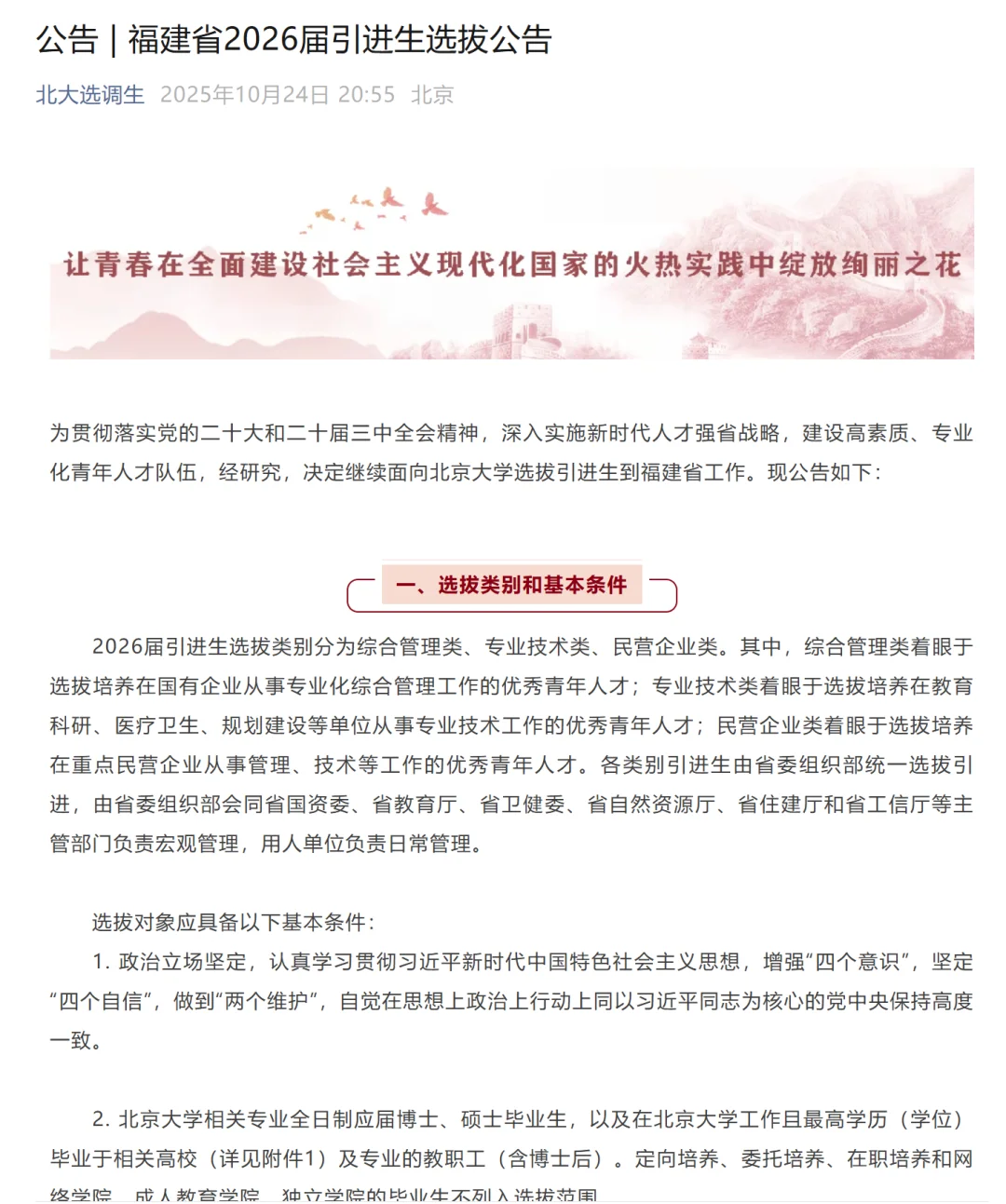 当职称遇上福建引进生会发生啥化学反应？