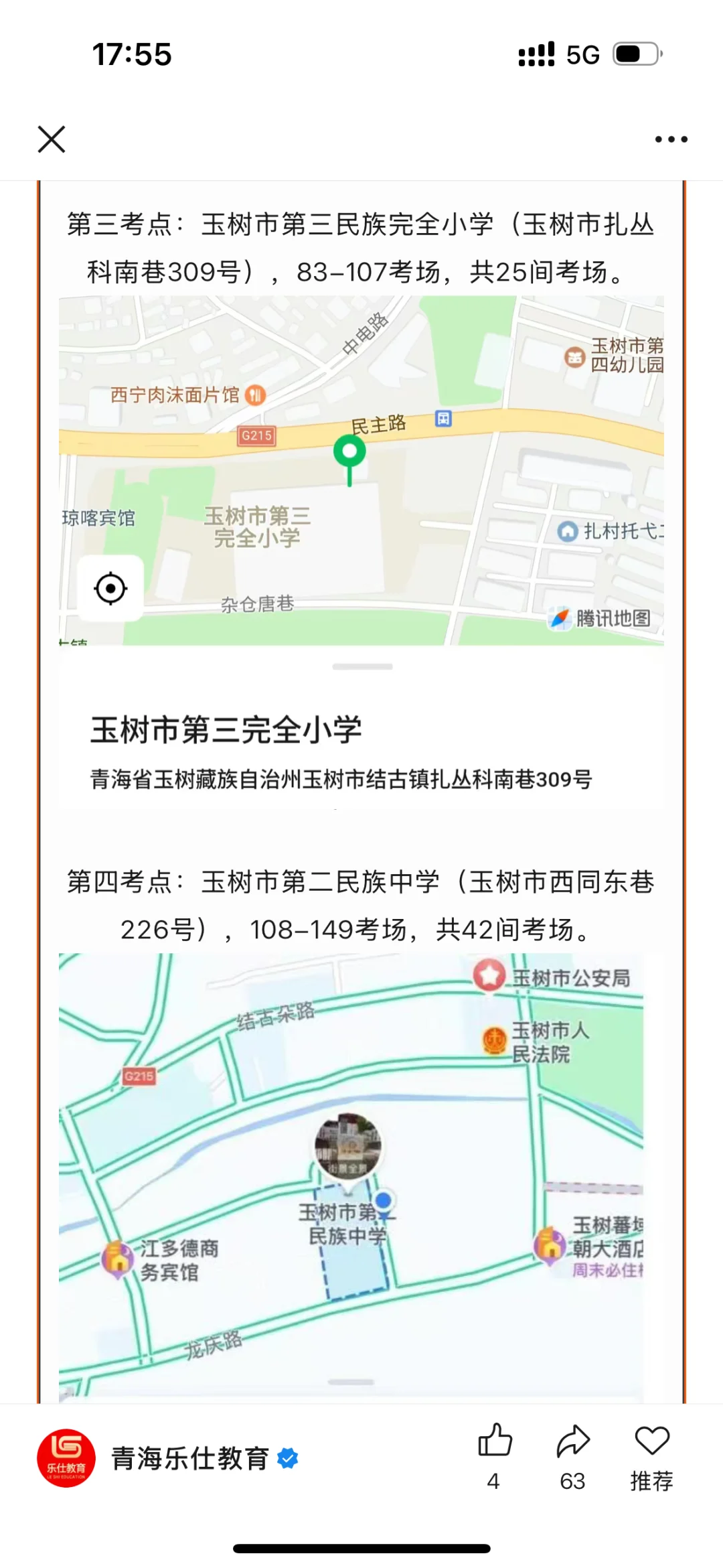 315青海省考玉树州考区地点已发布