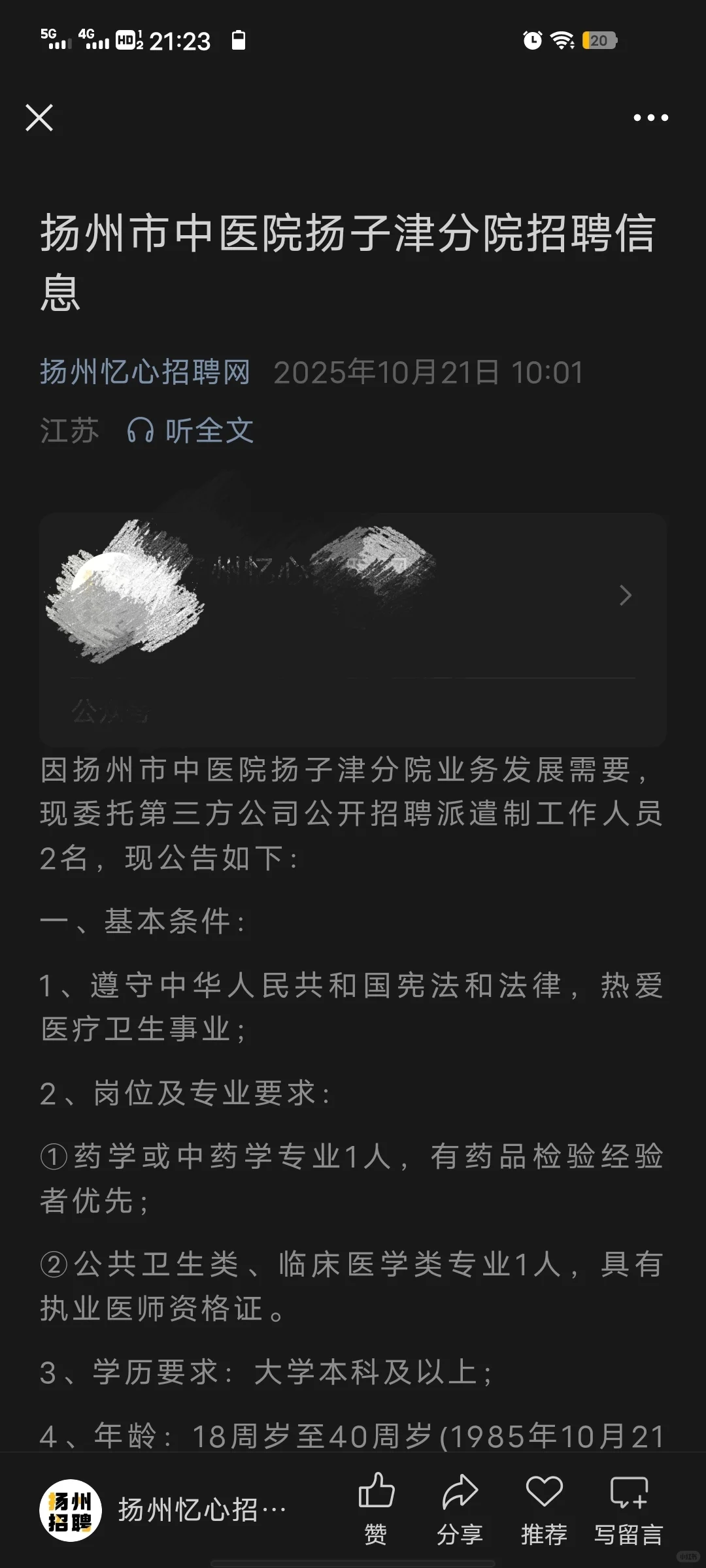 扬州市中医院招人啦，快点来