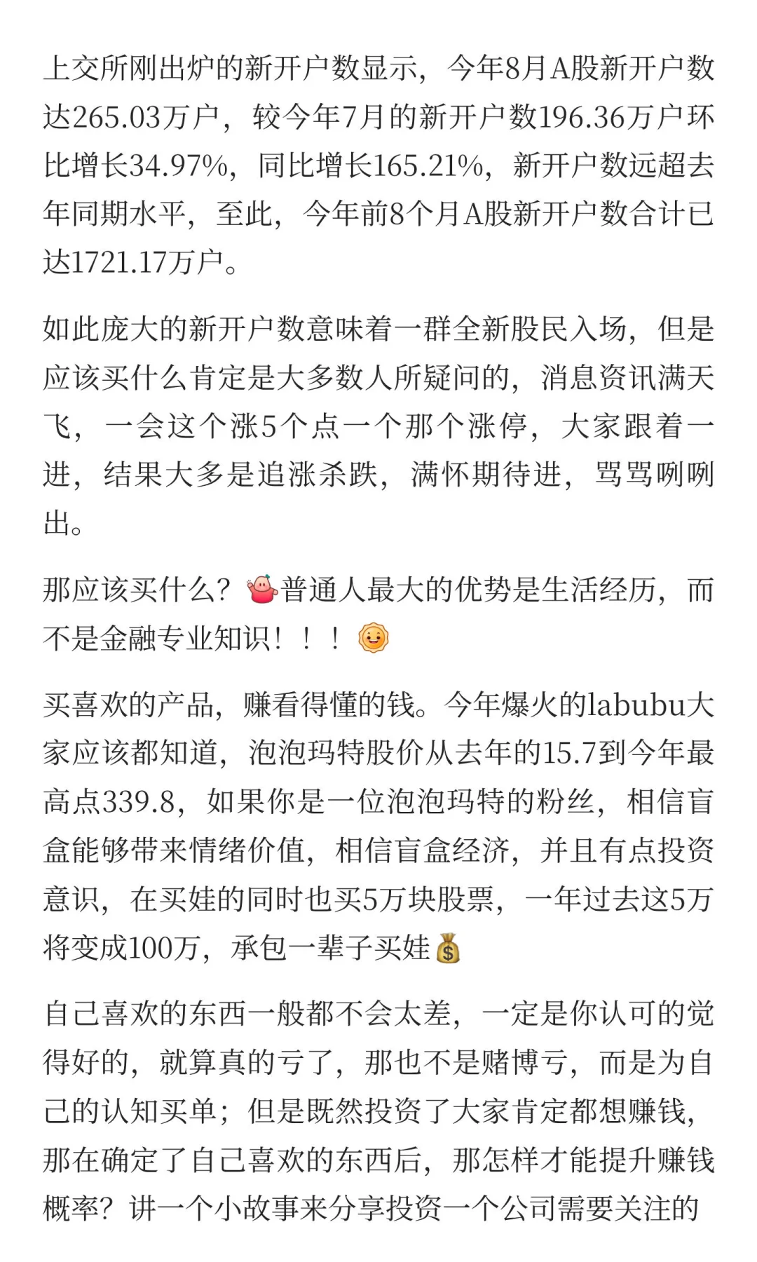 最适合普通人的财富自由路（一）粉丝心态投资