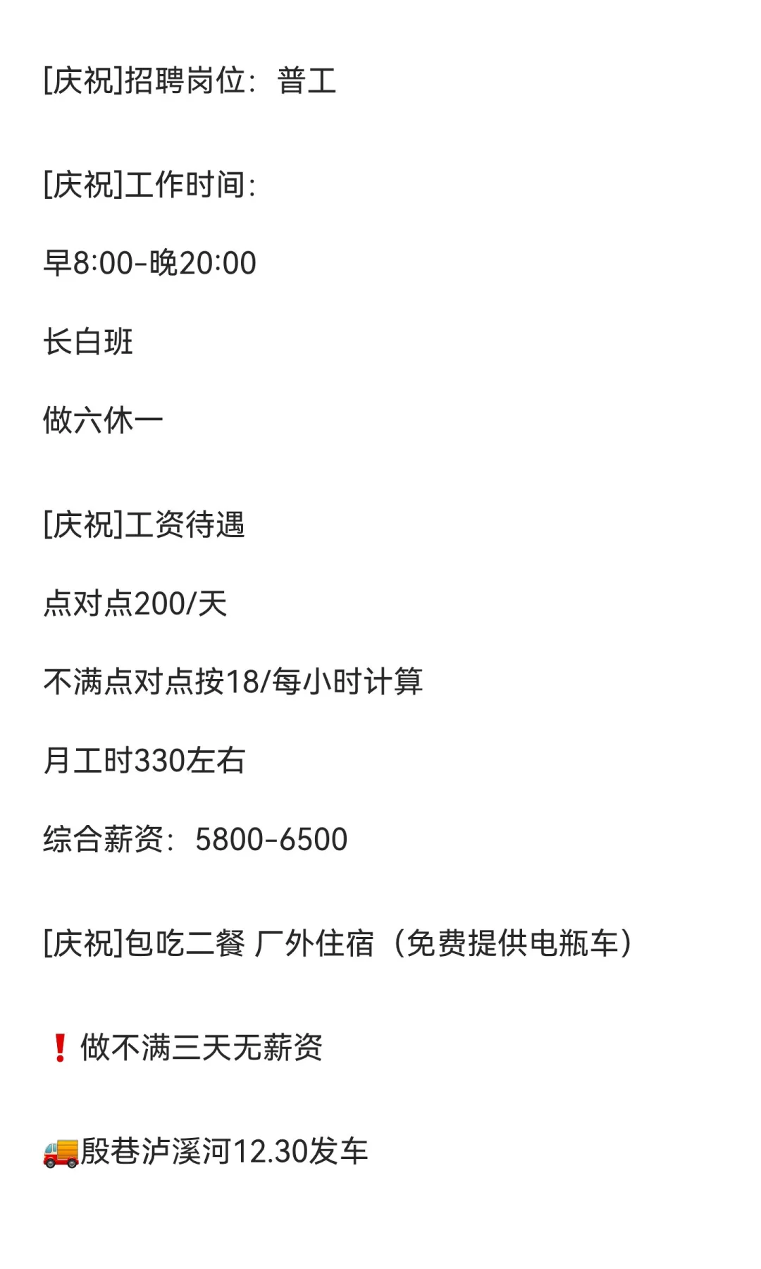 马鞍山电子厂 在职率高！