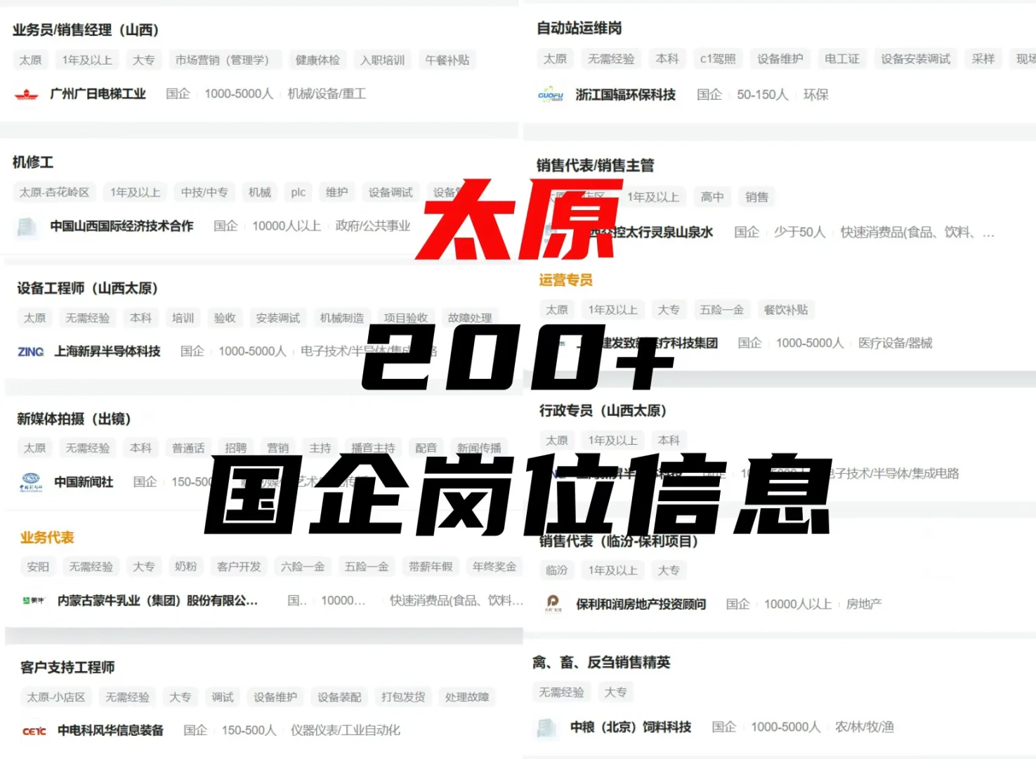 太原国企岗位信息来啦！