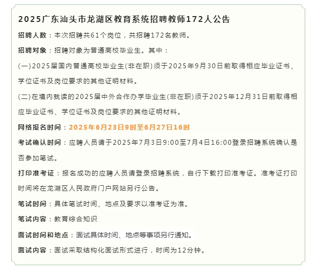 全部编制！汕头市招聘编制520人公告！
