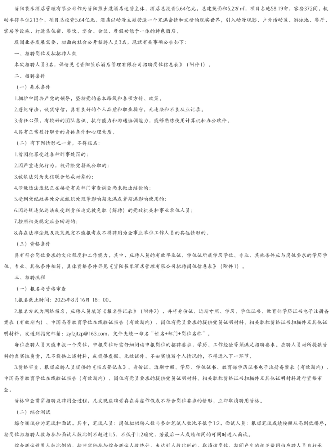 资阳这家公司正在招人👀