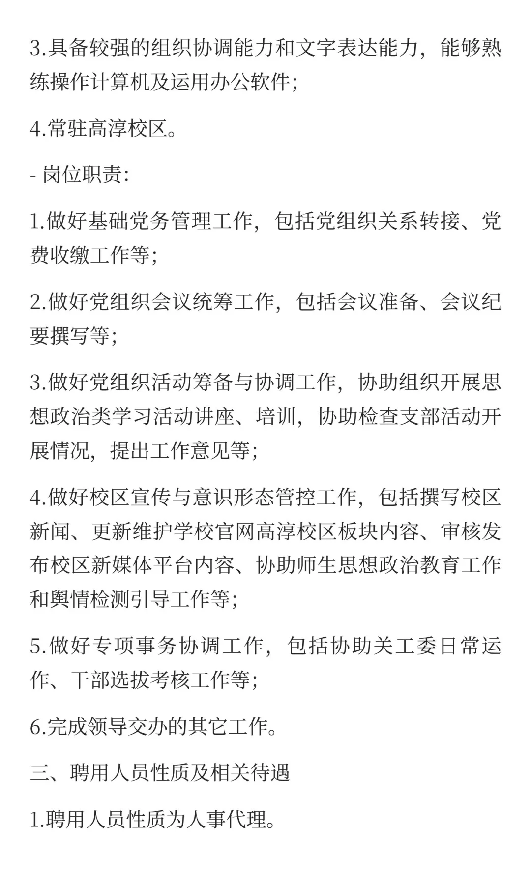 9月21日截止！南京理工大学紫金学院招聘公