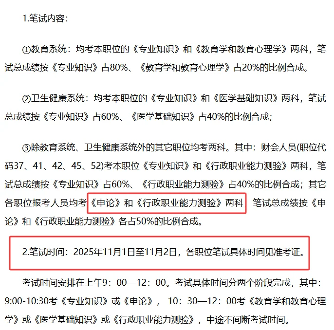 永州事业单位：卫健委，教育局招人！大专可