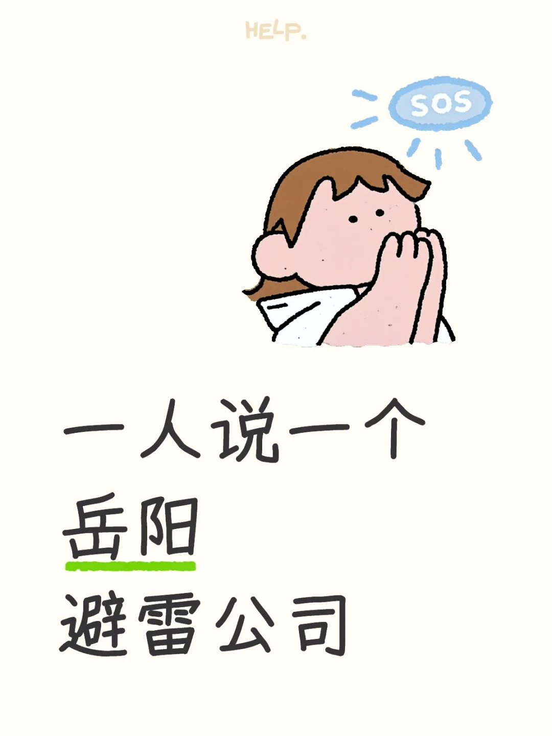 牛马物色新工作 第二章 不打电话