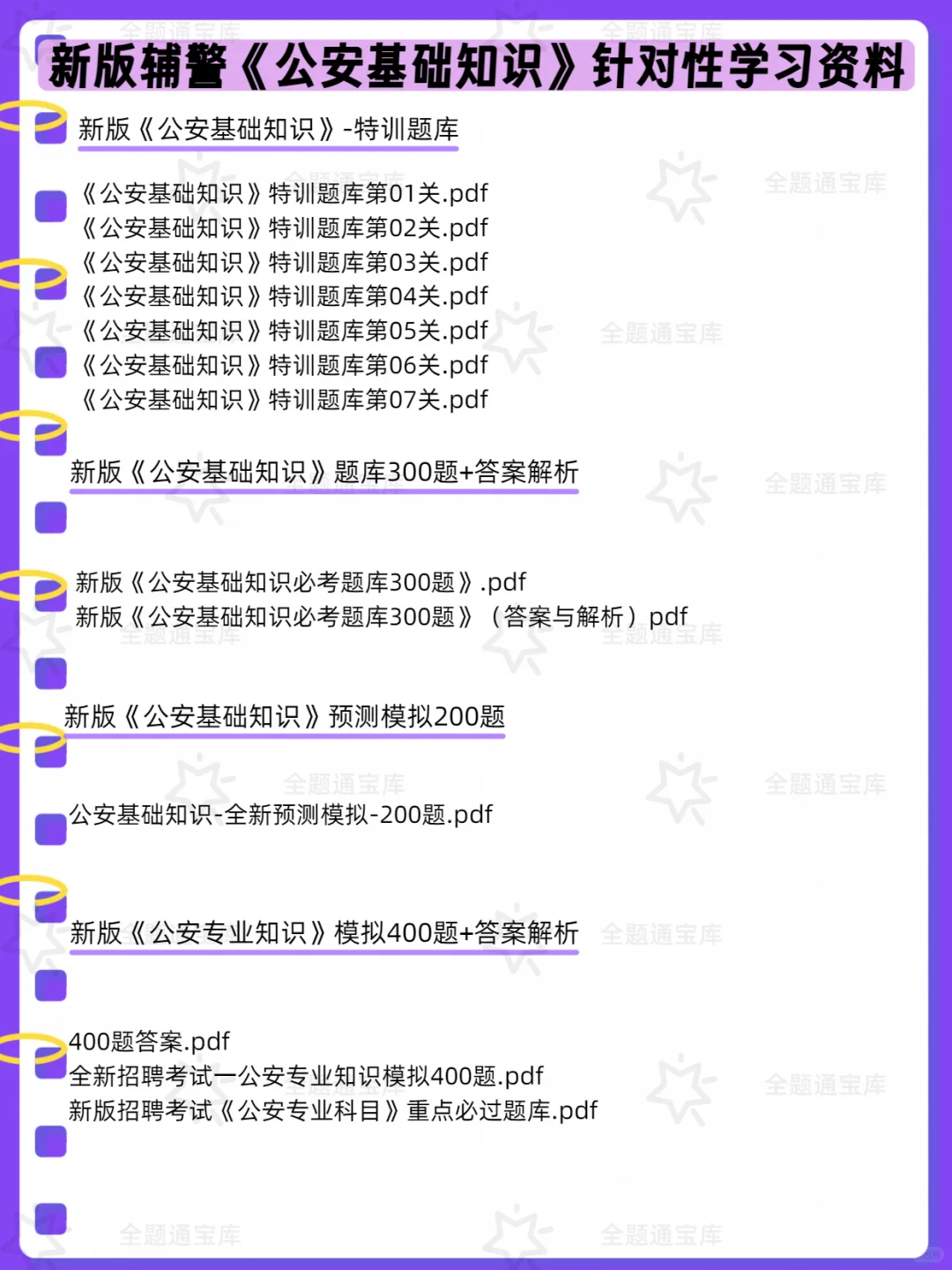 德令哈市公安局招聘警务辅助人员